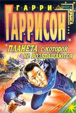 Гарри Гаррисон Планета, с которой не возвращаются обложка книги