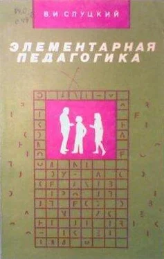 Array Слуцкий Элементарная педагогика, или Как управлять поведением человека обложка книги