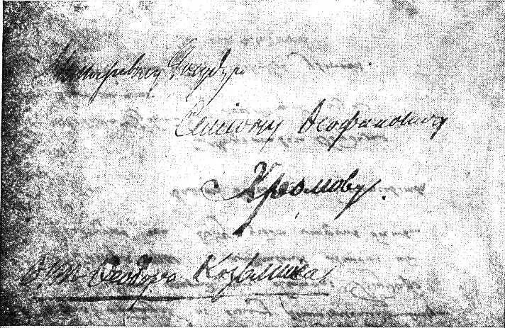 Федор Козьмич - фото 21