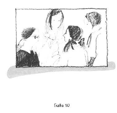 Глава 10 К середине второй недели учебы когда Сюзи все же записали в команду - фото 13