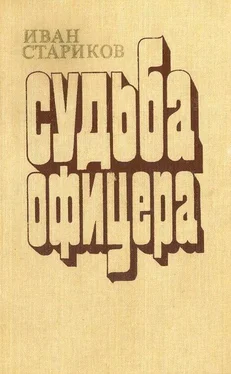 Иван Стариков Судьба офицера. Книга 3 - Освященный храм обложка книги