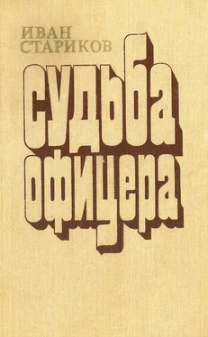 Иван Стариков Судьба офицера. Книга 1 - Ярость обложка книги