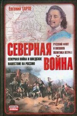 Евгений Тарле Северная война и шведское нашествие на Россию обложка книги