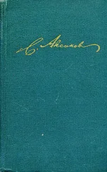 Сергей Аксаков - Литературные и театральные воспоминания