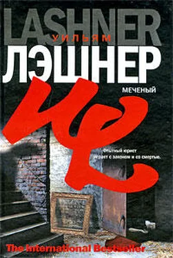 Уильям Лэшнер Меченый обложка книги