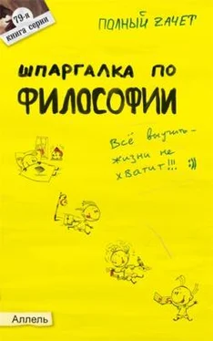 Александра Жаворонкова Шпаргалка по философии: ответы на экзаменационные билеты обложка книги