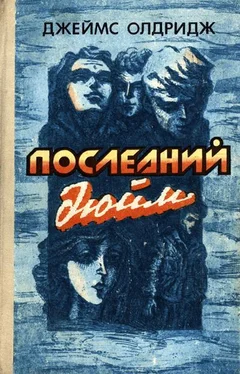 Джеймс Олдридж Акулья клетка (Последний дюйм-2) обложка книги