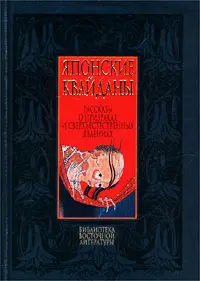 История о живом призраке который убил свою соперницу Из Кондзаку - фото 1