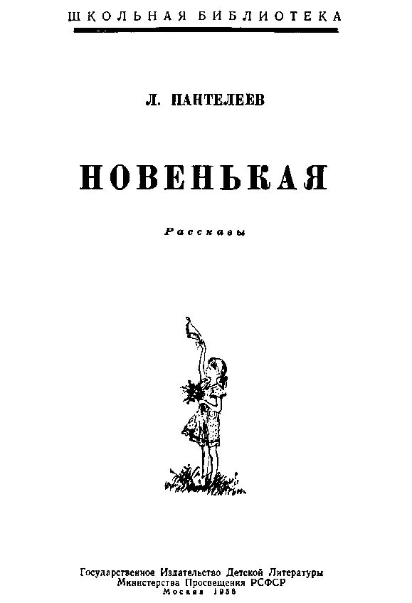 НОВЕНЬКАЯ На улицах еще не совсем рассвело и синие лампочки еще горели у - фото 1