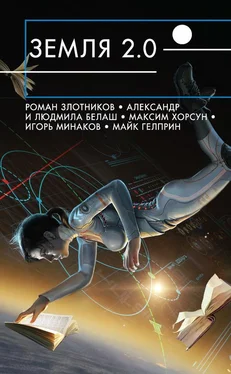 Ярослав Веров Земля 2.0 (сборник) обложка книги