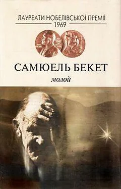 Сэмюел Беккет Молой обложка книги