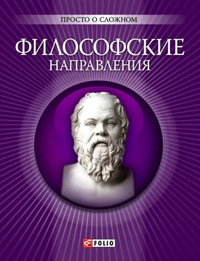 Анна Корниенко Философские направления обложка книги