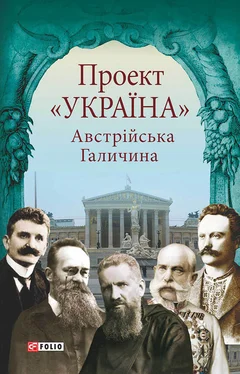 Николай Литвин Проект «Україна». Австрійська Галичина обложка книги