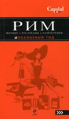 Яна Некрасова - Рим. Шопинг, рестораны, развлечения