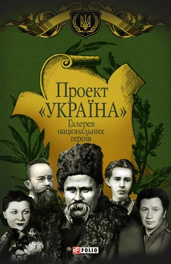 Андрій Хорошевський Проект «Україна». Галерея національных героїв обложка книги