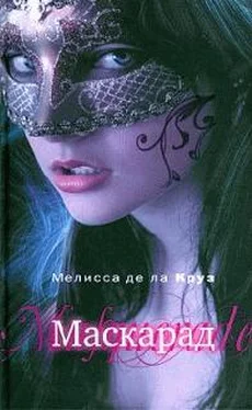 Мелисса Круз Маскарад обложка книги