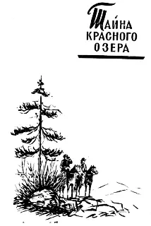 ВМЕСТО ПРОЛОГА Легенда о Джагмане Летом 1936 года автору этих строк случилось - фото 1