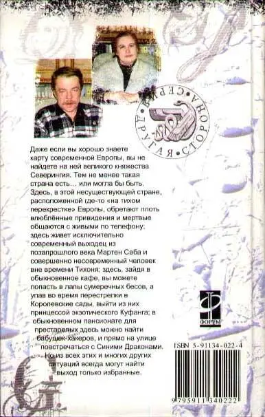 Примечания 1 Перевод с англ Б Фокина 2 Небесная охота иногда дикая - фото 14