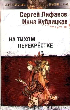 Инна Кублицкая На тихом перекрестке обложка книги