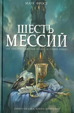 Марк Фрост Шесть мессий обложка книги