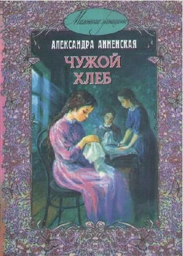 Александра Анненская В чужой семье обложка книги