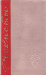 А. Лукин - Чекисты. Книга первая