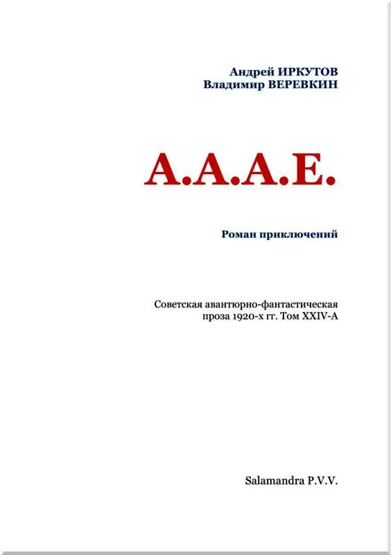 ГЛАВА ПЕРВАЯ в которой завязывается первый узел I Ура Еще раз Ура - фото 2