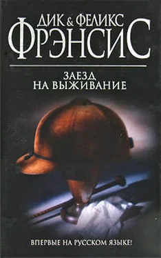 Дик Фрэнсис Заезд на выживание обложка книги