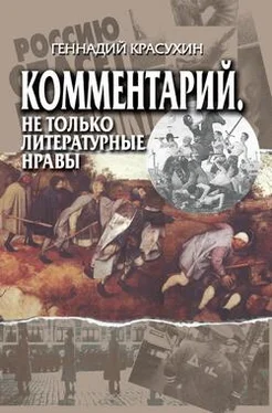 Геннадий Красухин Комментарий. Не только литературные нравы обложка книги