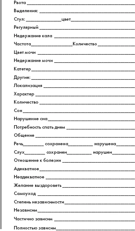 Скорая помощь Руководство для фельдшеров и медсестер - фото 5