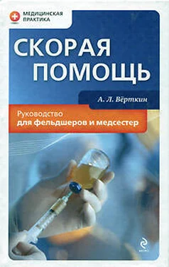 А. Верткин Скорая помощь. Руководство для фельдшеров и медсестер обложка книги