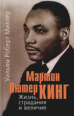 Уильям Роберт Миллер Мартин Лютер Кинг. Жизнь, страдания и величие обложка книги