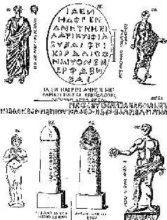 Таблица VI Таблица VII ПАМЯТНИКИ ПИСЬМЕННОСТИ СЛАВЯН ДО РОЖДЕСТВА ХРИС - фото 30