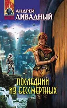 Андрей Ливадный Последний из Бессмертных обложка книги