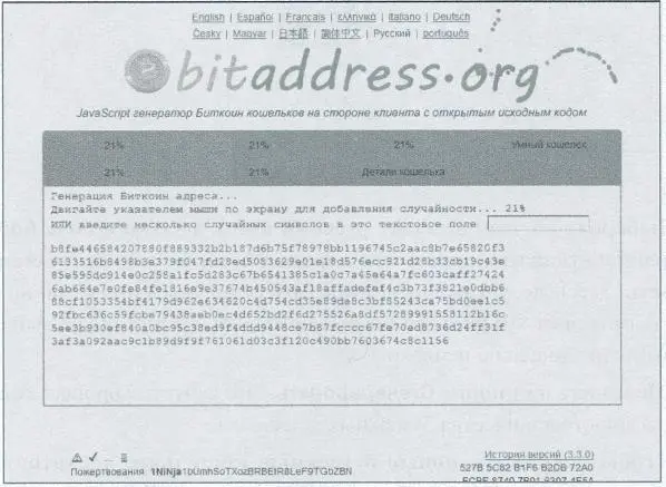 Рис 51 Генерация нового биткойнадреса 2 Осмотритесь здесь подвигайте - фото 133