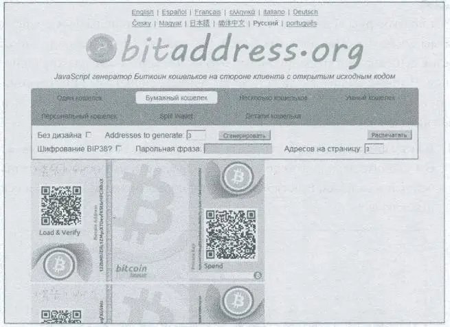 Рис 52 Генерация нового биткойнадреса 4 Выберите на этой вкладке русский - фото 134