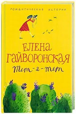 Елена Гайворонская Младший брат обложка книги