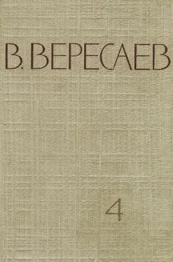 Викентий Вересаев Том 4. Повести и рассказы обложка книги