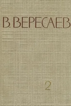 Викентий Вересаев Том 2. Повести и рассказы обложка книги