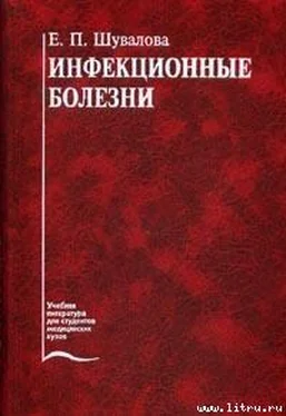 Евгения Шувалова Инфекционные болезни обложка книги