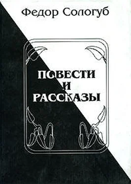 Фёдор Сологуб Повести и рассказы обложка книги