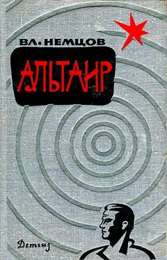 Владимир Немцов Альтаир [Сборник] обложка книги