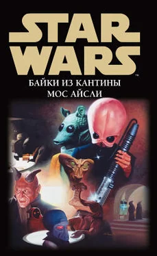 Сборник Star Wars: Байки из кантины Мос Айсли обложка книги