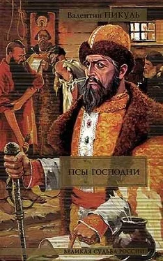 Валентин Пикуль Псы господни обложка книги