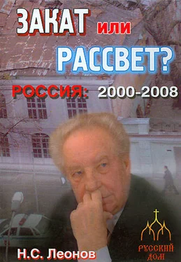 Николай Леонов Закат или рассвет? Россия: 2000-2008 обложка книги