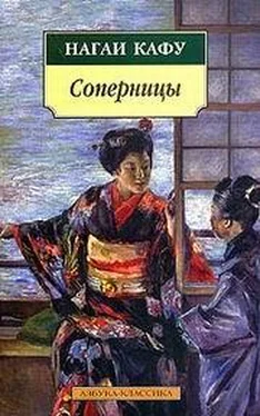 Нагаи Кафу СОПЕРНИЦЫ обложка книги