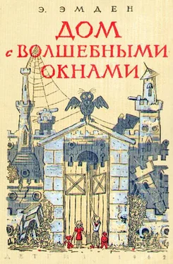 Эсфирь Эмден Дом с волшебными окнами. Повести обложка книги