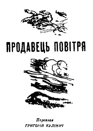 І ОКАЯННИЙ КРАЙ Окаянний край так письменник ВГКороленко назвав - фото 2