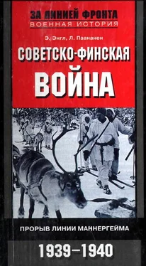 Элоиза Энгл СОВЕТСКО-ФИНСКАЯ ВОЙНА обложка книги