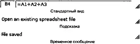 Рис 38 Строка состояния приложения Электронная таблица Когда QStatusBar - фото 45